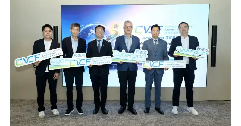 Cyberport Venture & Capital Forum 2026: Scaling in a Changing World: Winning the Next Competitive Cycle